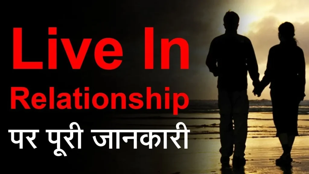 लिव-इन का कड़वा सच: बेटियों को राज्यपाल की चेतावनी, नशा मुक्ति रहे युवा