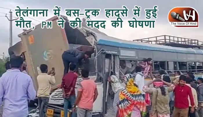 तेलंगाना में बस-ट्रक हादसे में हुई मौत, PM ने की मदद की घोषणा
