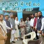 SIR की ड्यूटी में गई BLO विजय की जान!- AAP