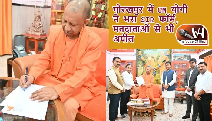 गोरखपुर में CM योगी ने भरा SIR फॉर्म, मतदाताओं से भी अपील