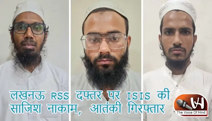 लखनऊ RSS दफ्तर पर ISIS की साजिश नाकाम, आतंकी गिरफ्तार