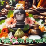 आज का राशिफल (12-11-2025): व्यापार में वृद्धि के लिए शिव जलाभिषेक करें