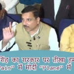 संजय सिंह का सरकार पर तीखा हमला- देश “Pain” में मोदी “Plane” में