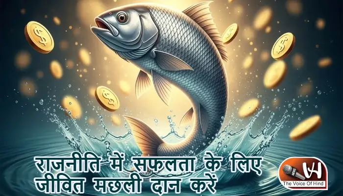 आज का राशिफल (01-12-2025): राजनीति में सफलता के लिए जीवित मछली दान करें