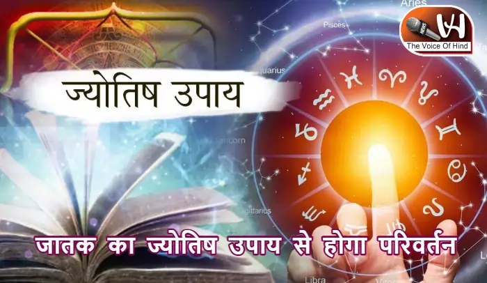 आज का राशिफल (03-11-2025): जातक का ज्योतिष उपाय से होगा परिवर्तन