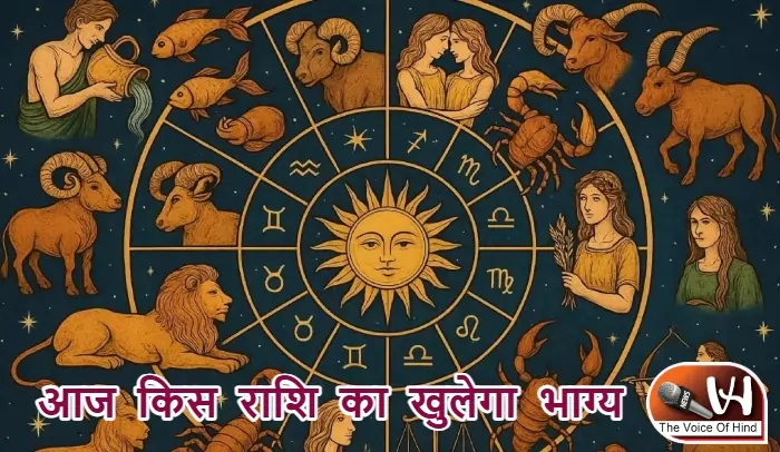 आज का राशिफल (09-11-2025): आज किस राशि का खुलेगा भाग्य
