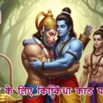 आज का राशिफल (15-11-2025): सफलता के लिए किष्किंधा कांड पाठ करें