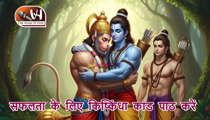 आज का राशिफल (15-11-2025): सफलता के लिए किष्किंधा कांड पाठ करें