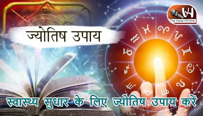 आज का राशिफल (16-11-2025): स्वास्थ्य सुधार के लिए ज्योतिष उपाय करें