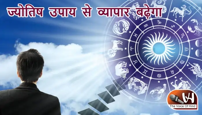 आज का राशिफल (20-11-2025): ज्योतिष उपाय से व्यापार बढ़ेगा