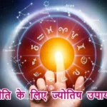 आज का राशिफल (25-11-2025): राजनीति के लिए ज्योतिष उपाय करें