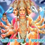 आज का राशिफल (29-11-2025): हनुमान साठिका पाठ से सफलता मिलेगी