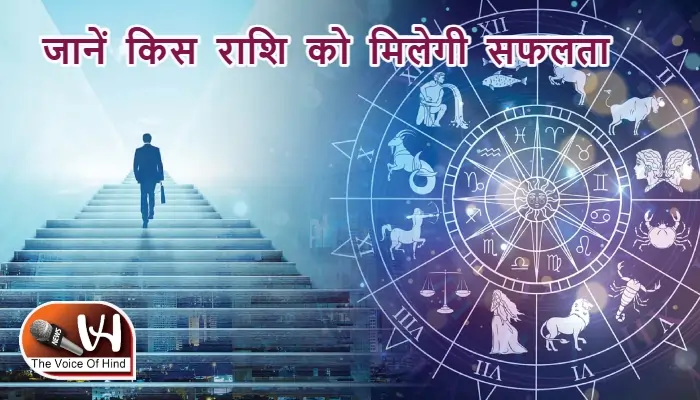 आज का राशिफल (11-11-2025): जानें किस राशि को मिलेगी सफलता