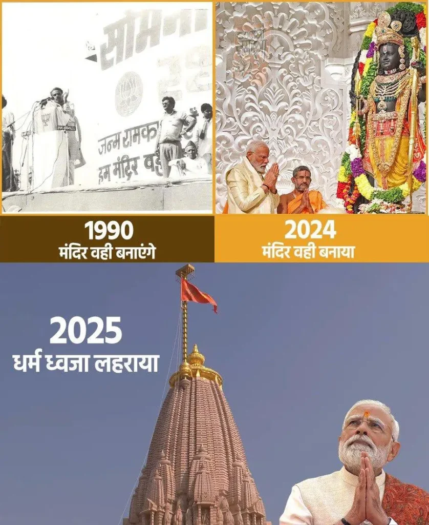 PM मोदी ने अयोध्या राम मंदिर शिखर पर फहराया पवित्र धर्म ध्वज
