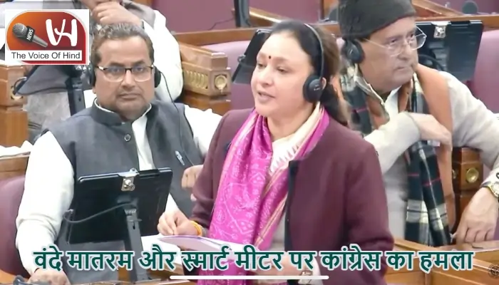 वंदे मातरम और स्मार्ट मीटर पर कांग्रेस का हमला, भाजपा से पूछा सवाल