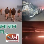 कोहरा बना जान का दुश्मन...