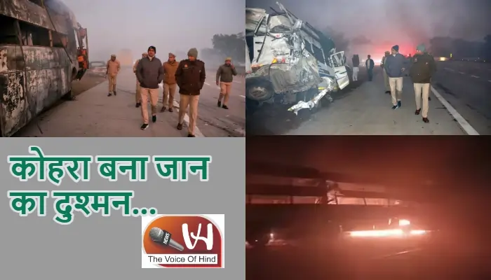 कोहरा बना जान का दुश्मन...