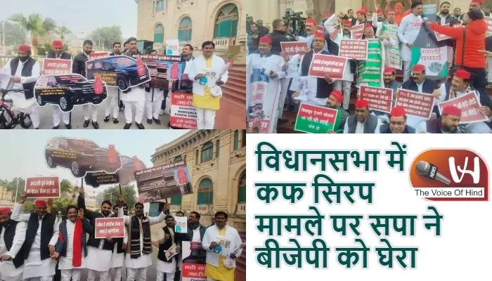 विधानसभा में कफ सिरप मामले पर सपा ने बीजेपी को घेरा