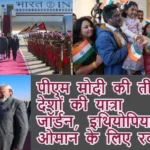 पीएम मोदी की तीन देशों की यात्रा जॉर्डन, इथियोपिया, ओमान के लिए रवाना