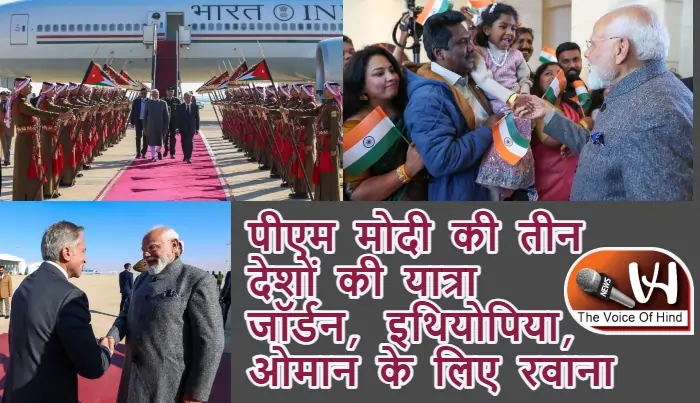 पीएम मोदी की तीन देशों की यात्रा जॉर्डन, इथियोपिया, ओमान के लिए रवाना