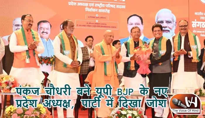 पंकज चौधरी बने यूपी BJP के नए प्रदेश अध्यक्ष, पार्टी में दिखा जोश