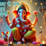 आज का राशिफल (03-12-2025): गणेश पूजन से धन-सम्मान-यश-कीर्ति बढ़ेगी