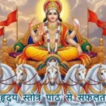 आज का राशिफल (07-12-2025): आदित्य हृदय स्तोत्र पाठ से सफलता मिलेगी