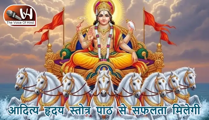 आज का राशिफल (07-12-2025): आदित्य हृदय स्तोत्र पाठ से सफलता मिलेगी