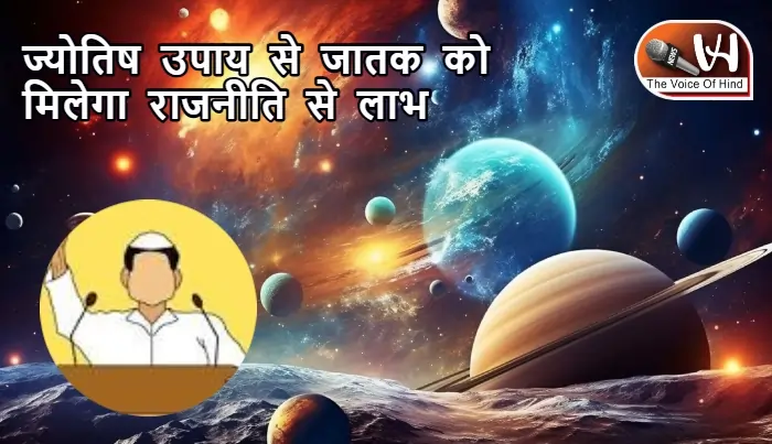 आज का राशिफल (12-12-2025): ज्योतिष उपाय से जातक को मिलेगा राजनीति से लाभ