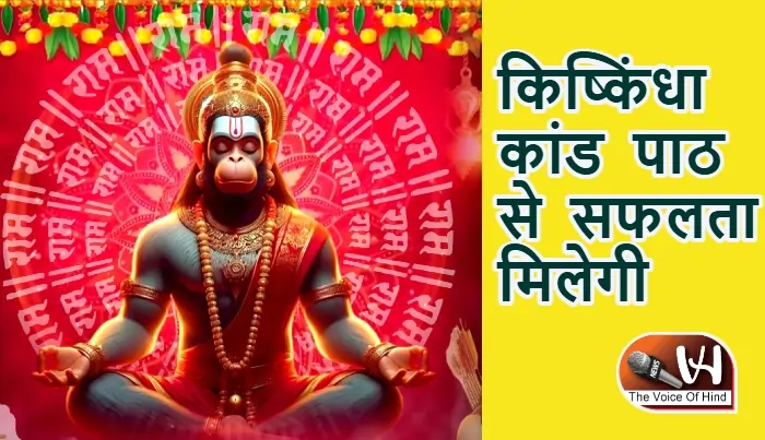 आज का राशिफल (13-12-2025): किष्किंधा कांड पाठ से सफलता मिलेगी