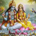 आज का राशिफल (17-12-2025): लक्ष्मी नारायण योग धन-सम्मान-यश बढ़ेगा