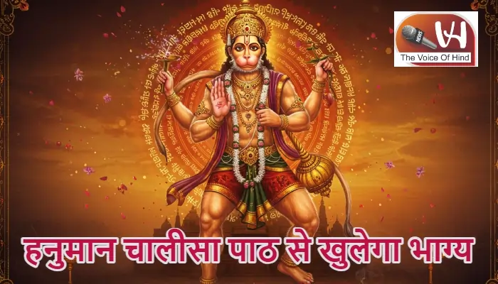 आज का राशिफल (23-12-2025): हनुमान चालीसा पाठ से खुलेगा भाग्य