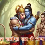 आज का राशिफल (09-12-2025): हनुमान चालीसा पाठ से भाग्य खुलेगा