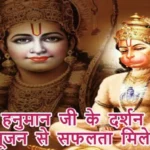 आज का राशिफल (20-12-2025): हनुमान जी के दर्शन पूजन से सफलता मिलेगी