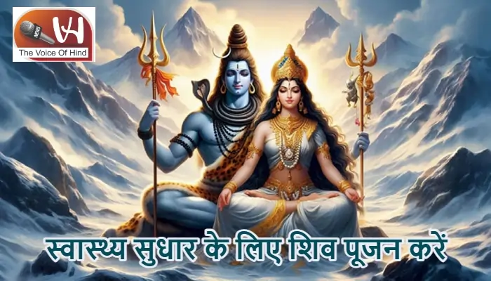 आज का राशिफल (25-12-2025): स्वास्थ्य सुधार के लिए शिव पूजन करें