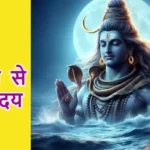 आज का राशिफल (15-12-2025): शिव अर्चना से भाग्योदय होगा