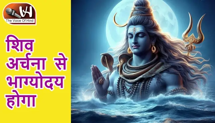 आज का राशिफल (15-12-2025): शिव अर्चना से भाग्योदय होगा