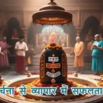 आज का राशिफल (19-12-2025): शिव अर्चना से व्यापार में सफलता मिलेगी