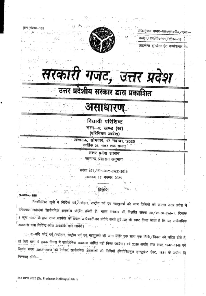 Holiday 2026 Calendar: पूरे साल की छुट्टियों की पूरी लिस्ट यहाँ देखें