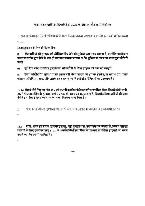 महिला सुरक्षा पर सरकार का बड़ा कदम, कैब बुकिंग नियम बदले
