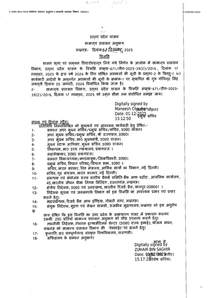 Holiday 2026 Calendar: पूरे साल की छुट्टियों की पूरी लिस्ट यहाँ देखें