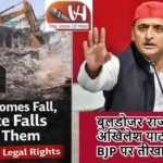 बुलडोजर राजनीति पर अखिलेश यादव का BJP पर तीखा तंज