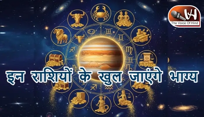 आज का राशिफल (08-01-2026): इन राशियों के खुल जाएंगे भाग्य