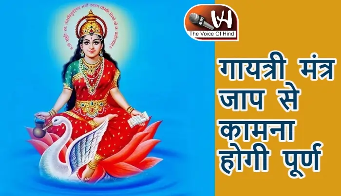 आज का राशिफल (07-01-2026): गायत्री मंत्र जाप से कामना होगी पूर्ण