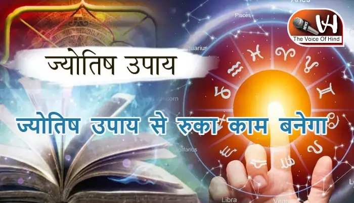 आज का राशिफल (10-01-2026): ज्योतिष उपाय से रुका काम बनेगा