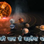 आज का राशिफल (16-01-2026): ग्रहों की चाल से बदलेगा भाग्य