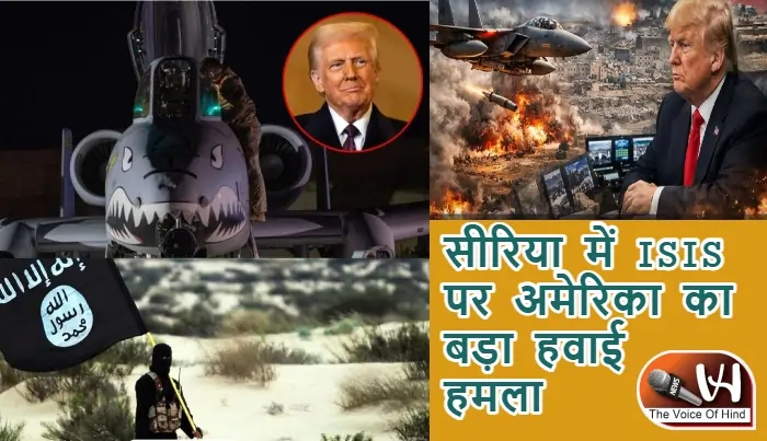 सीरिया में ISIS पर अमेरिका का बड़ा हवाई हमला