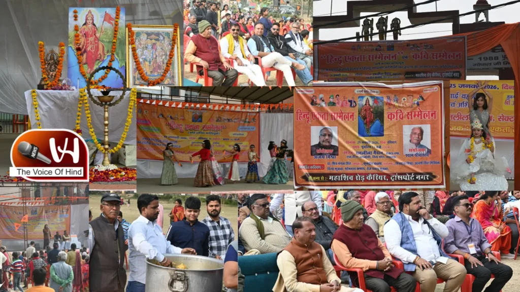 लखनऊ में हिंदू जागरूकता अभियान, कवियों ने बांधा समां
