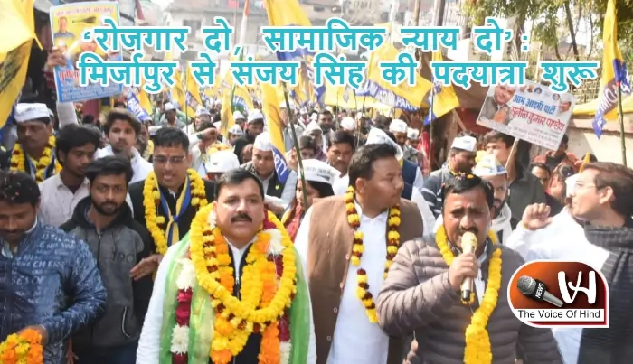 ‘रोजगार दो, सामाजिक न्याय दो’: मिर्जापुर से संजय सिंह की पदयात्रा शुरू