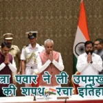 सुनेत्रा पवार ने ली उपमुख्यमंत्री पद की शपथ, रचा इतिहास